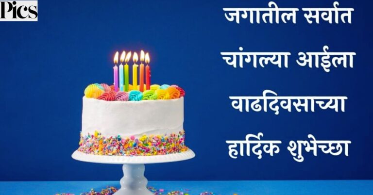 Aai Birthday Wishes in Marathi