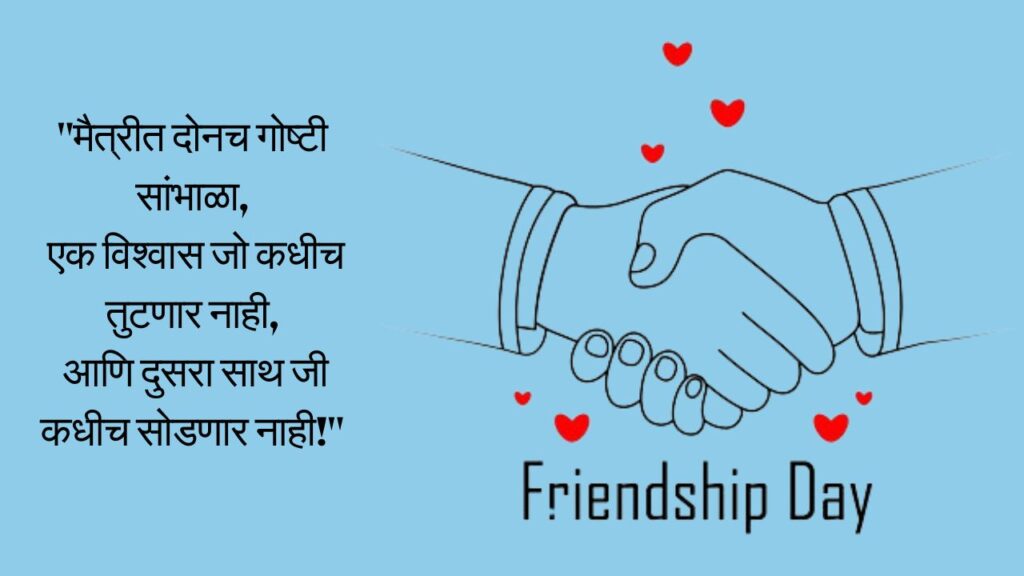 Friendship Quotes in Marathi