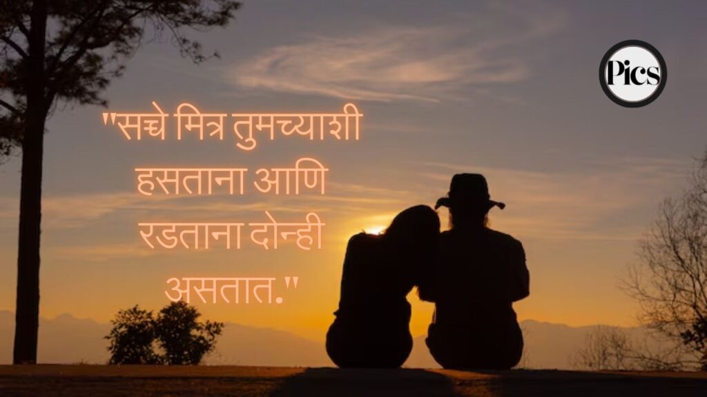 Friendship Quotes in Marathi