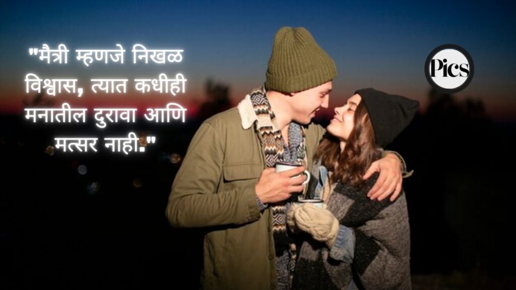 Friendship Quotes in Marathi