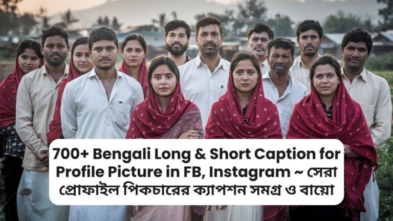 700+ Bengali Long & Short Caption for Profile Picture in FB, Instagram ~ সেরা প্রোফাইল পিকচারের ক্যাপশন সমগ্র ও বায়ো