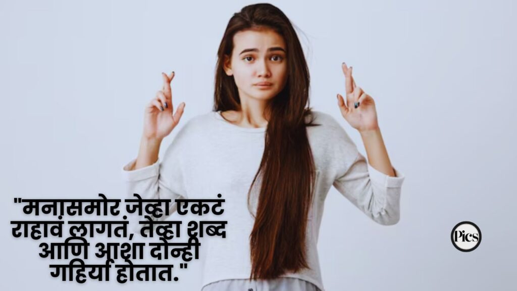 Emotional Quotes in Marathi