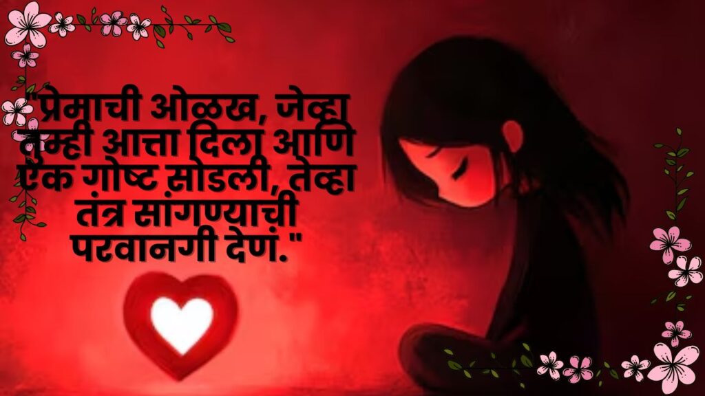 Heart Touching Sad Quotes in Marathi