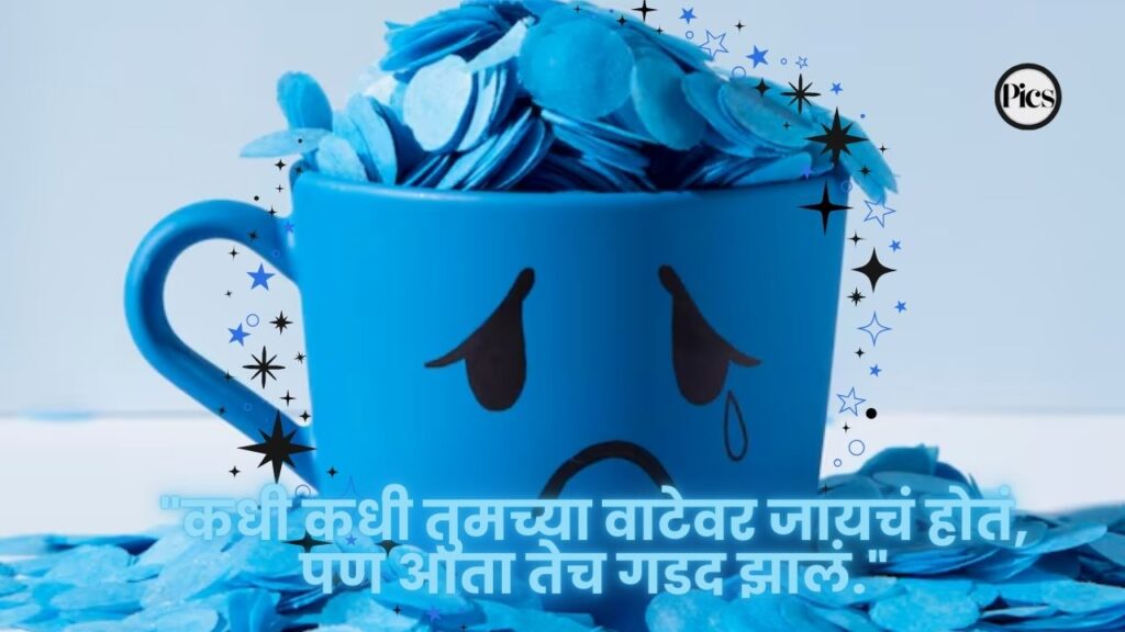 Marathi Sad Status