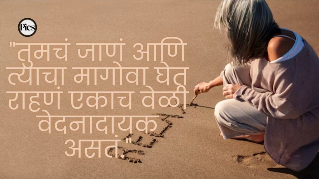 Marathi Sad Quotes