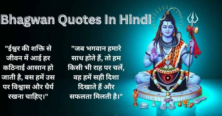 Bhagwan Quotes In Hindi