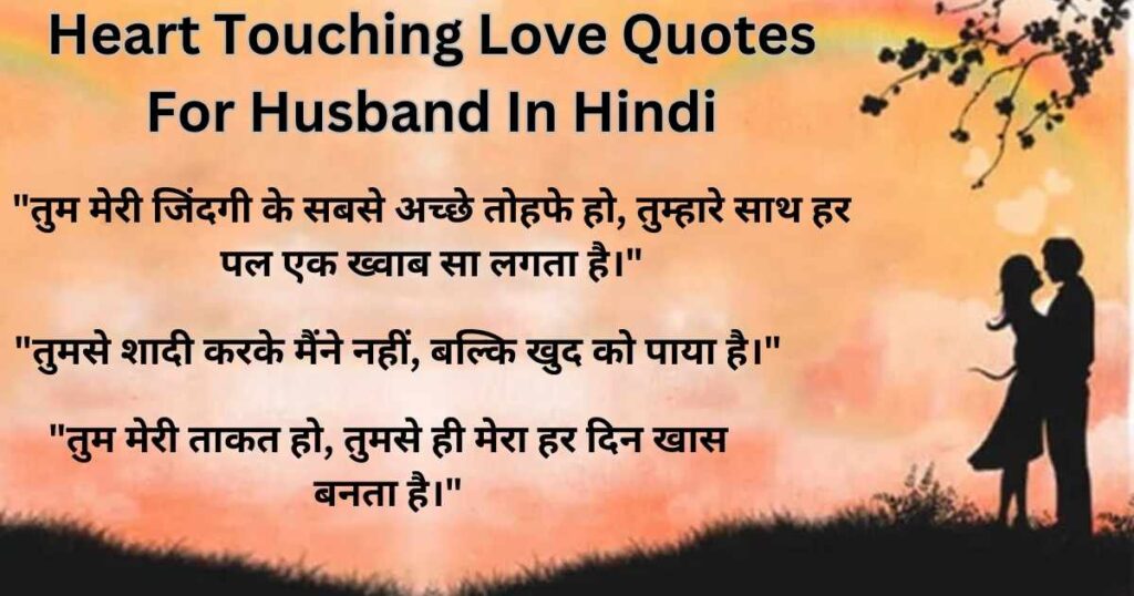 Heart Touching Love Quotes For Husband In Hindi