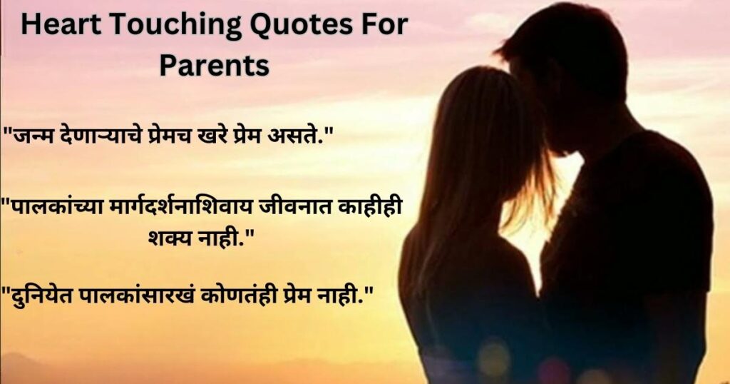 Heart Touching Quotes For Parents