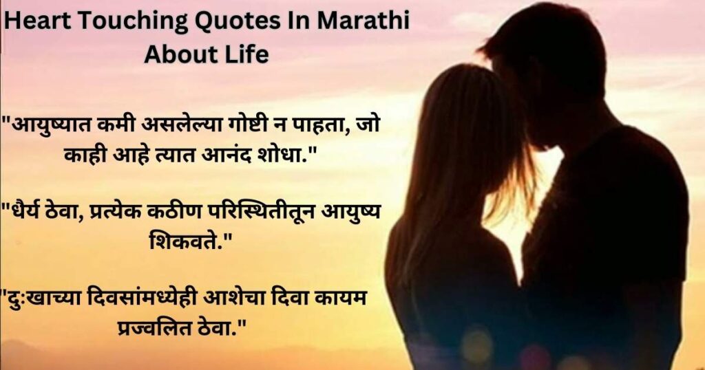 Heart Touching Quotes In Marathi About Life