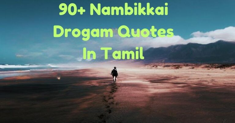 Nambikkai Drogam Quotes In Tamil