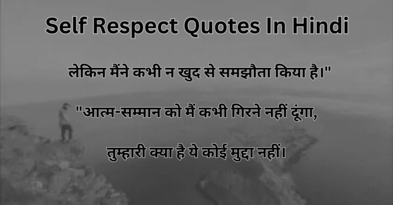 Self Respect Quotes In Hindi