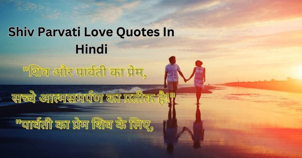 Shiv Parvati Love Quotes In Hindi